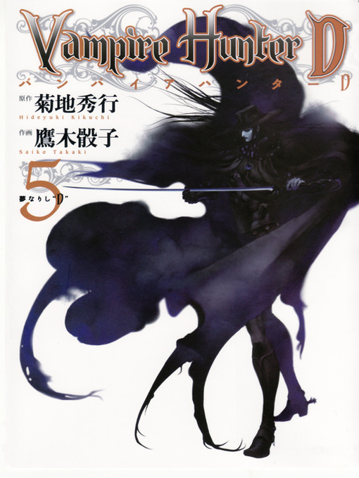 Title details for Vampire Hunter D (Japanese Edition), Volume 5 by Hideyuki Kikuchi - Available